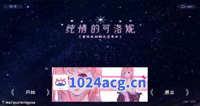 纯情的可洛妮 ~星降之村的见习魔女~[ADV游戏/无马] PC游戏-猫咪社