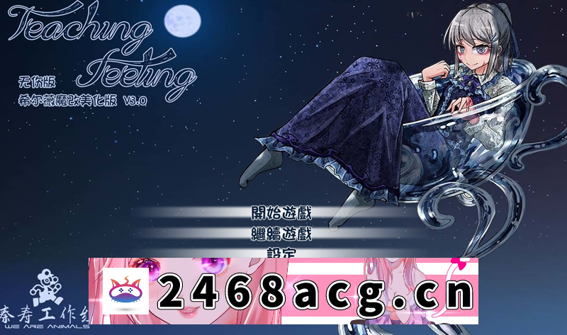 【养成日系SLG/汉化/动态】奴隶少女希尔薇 V3.0 美容无疤魔改精翻版【佳作/PC+安卓/3G】-猫咪社