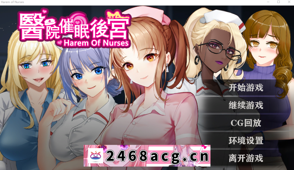 【催眠ADV/中文】医院催眠后宫 STEAM官方中文步兵版+自带全回想【PC+350M】-猫咪社