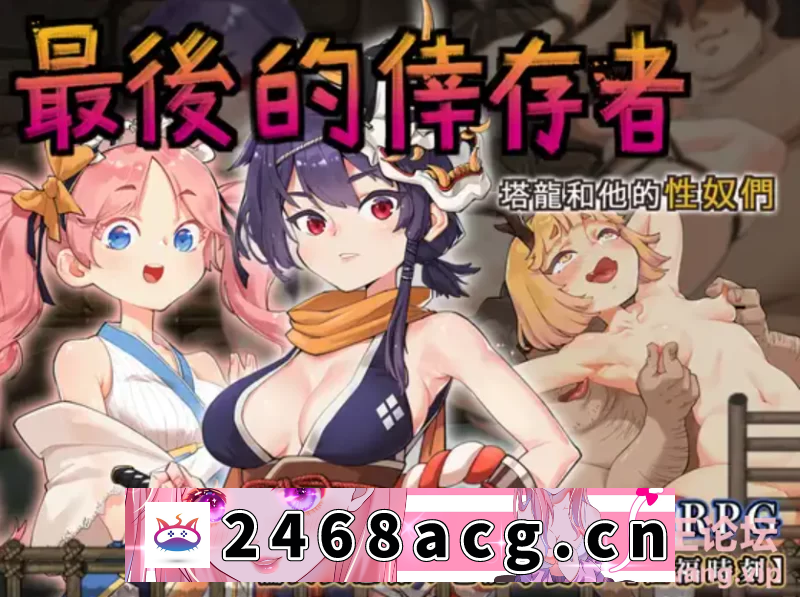 [RPG角色扮演] [自行打包] [神级RPG/官中/凌辱/动态CG]卑鄙者的秘宝~泰隆和性奴隶们 [1+3.05G][百度盘] -猫咪社