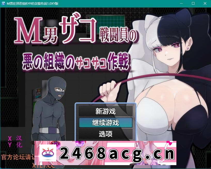 【日系RPG/AIGPT汉化】M男在邪恶组织中的杂案作战1.0 XY版【PC+安卓/4.47G】-猫咪社