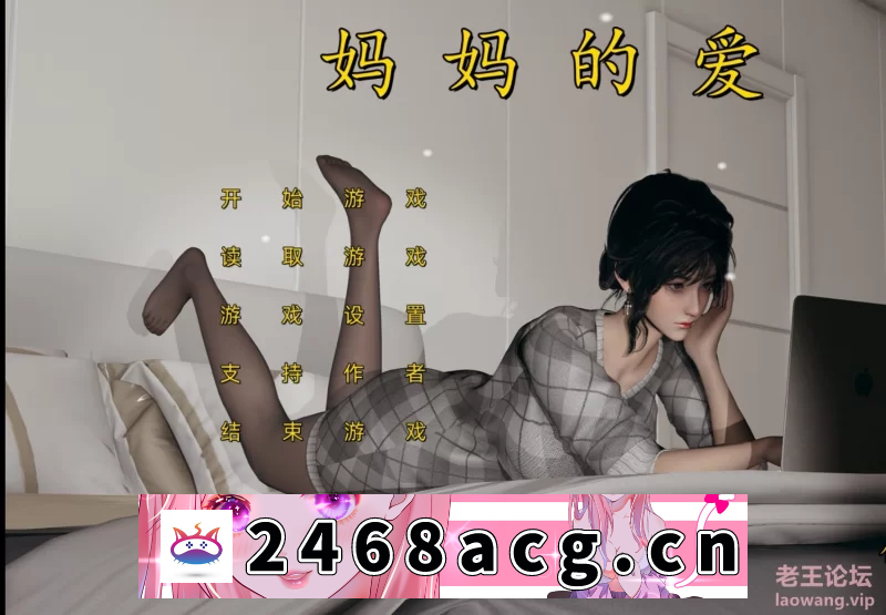 图片[2]-[ADV] 【双端+国风ADV】妈妈的爱上+下 番外篇 [7+7G][百度盘] -猫咪社