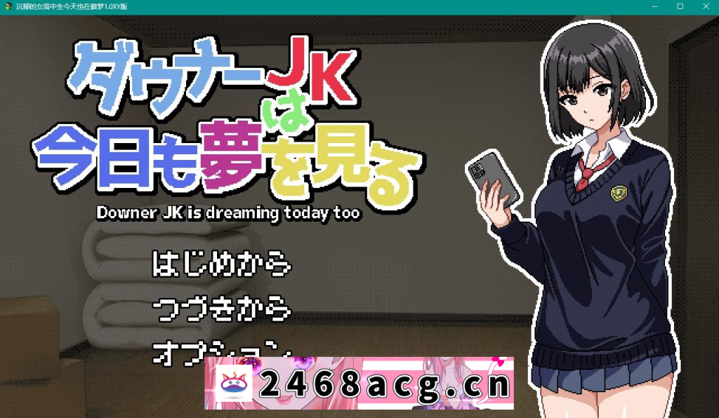 【日系RPG/AIGPT汉化】沉郁的女高中生今天也在做梦1.0 XY版【PC+安卓/1G】-猫咪社