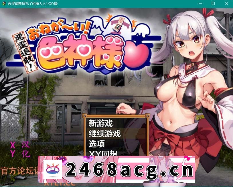 【日系RPG/AIGPT汉化】恶灵退散拜托了色神大人1.0 XY版【PC+安卓/1.66G】-猫咪社