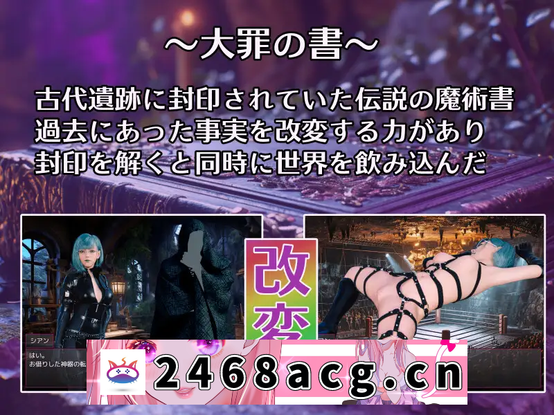 图片[2]-【RPG/汉化】大罪の書 ～寝取られ現実改変で最愛の人を忘れる女たち～ Ver1.03 AI汉化版【1.17G】【微云网盘/直链】-猫咪社