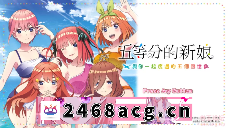 [日本] [自行打包] 【pc/官中/纯爱】五等分的花嫁与你共度五份回忆 [1+5.93G][百度盘]-猫咪社