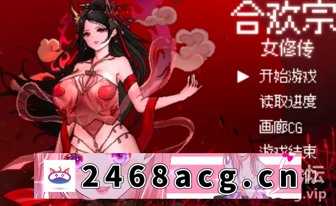 图片[4]-[国产] 【国风RPG/安卓直装】合欢宗女修传V0.13 汉化 [2+222M][百度盘]-猫咪社