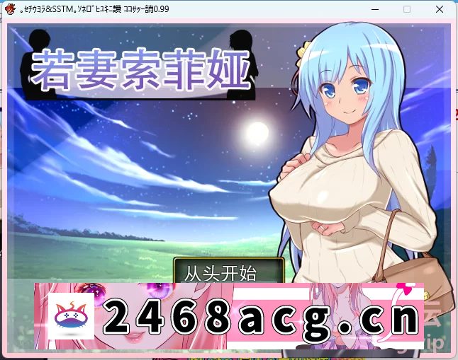 [RPG角色扮演] [自行打包] 【PC+安卓/人妻/NTR】若妻苏菲娅精翻汉化+全CG存档+礼包码 [1+638M][百度盘]-猫咪社