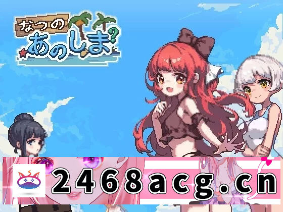 [RPG角色扮演] 【RPG/机翻汉化】那个夏天的岛【百度】 [1+368.51MB][百度盘]-猫咪社