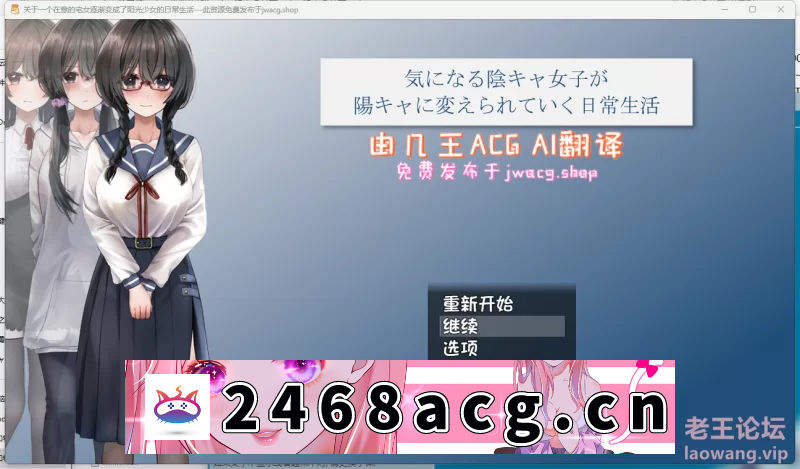 [RPG角色扮演] [自行打包] 【PC+安卓joi/NTR】关于一个在意的宅女逐渐变的开朗+全CG存档 [1+1.63G][百度盘] -猫咪社