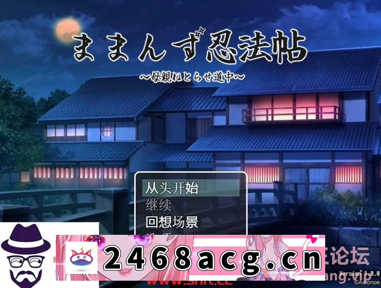 [RPG角色扮演] 【日系RPG/AIGPT汉化】妈妈们的忍法帖1.0【PC+安卓/1.3G】 [2+1.3G][百度盘]-猫咪社