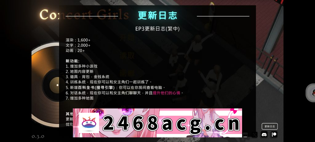 图片[3]-【国风SLG/最新】闪耀星路 Concert Girls v0.3【双端】-猫咪社