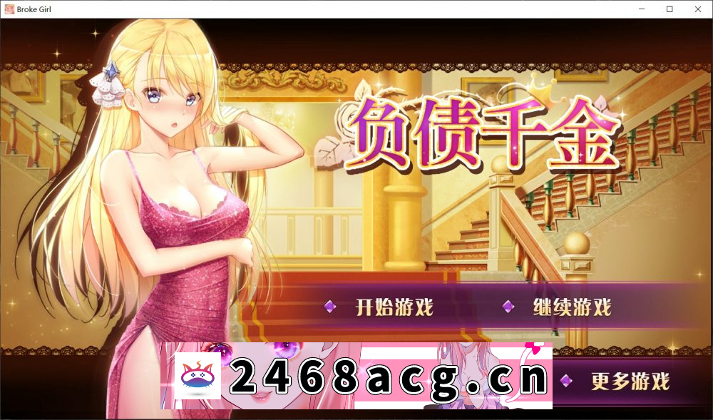 【SLG/动态/官中】负债千金！V1.12 官中步兵版 【PC+安卓/1.30G】-猫咪社