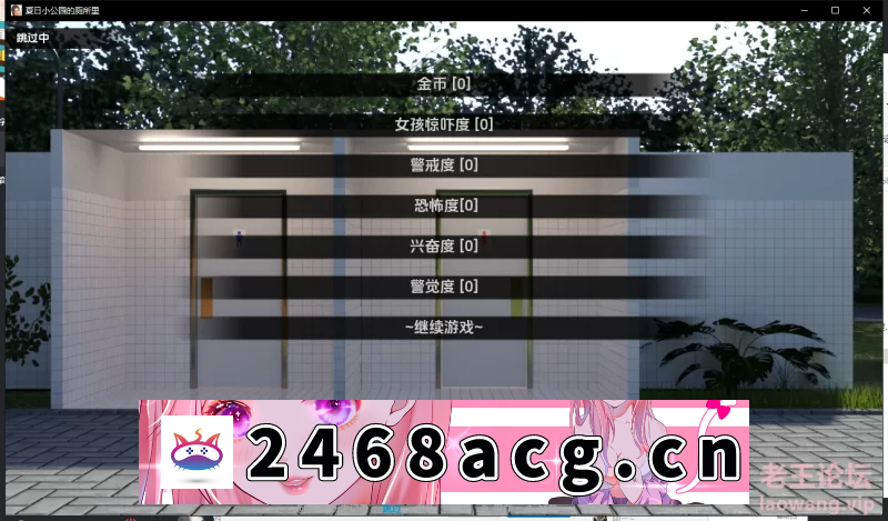 图片[2]-[SLG] [自行打包] 双端【SLG/全动态】夏日小公园的厕所里 V 2.20汉化版作弊菜单 [2+2.65G][百度盘]-猫咪社