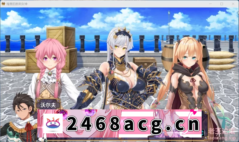 图片[3]-[RPG角色扮演]【大作APRG/豪华全CV】煌星的胜利女神V1.0.2【安卓joI+pc】 [1+3.2g][百度盘]-猫咪社