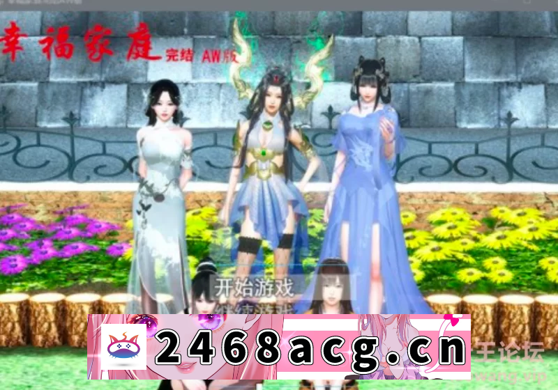 图片[2]-[RPG角色扮演]  【国产RPG/中文/全动态】幸福家庭：完结AW破姐 官方中文版+番外【新版/PC+安卓/8G】 [1+8G][百度盘]-猫咪社