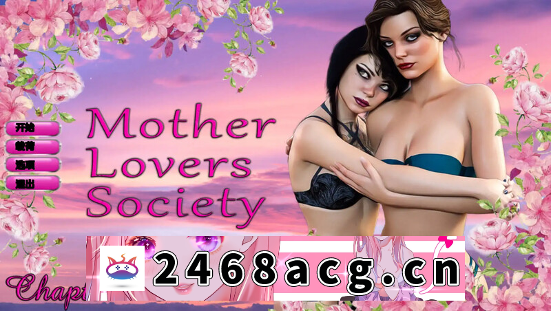 【女同SLG/动态/3C】恋母会（Mother Lovers Society）Ch.5.2 汉化中文[PC+安卓双端-1.60G/百度]-猫咪社