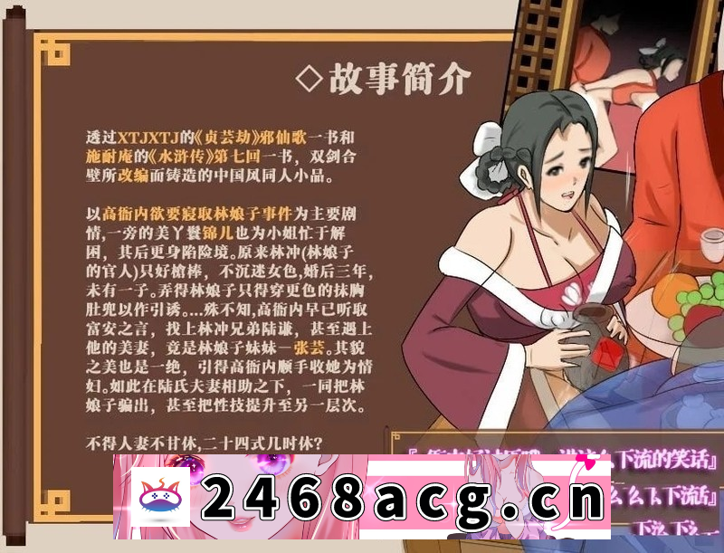 图片[4]-[RPG角色扮演]  [古风RPG/中文/毁童年/PC+安卓]水浒寝取传[1.2G] [1+1.2g][百度盘]-猫咪社