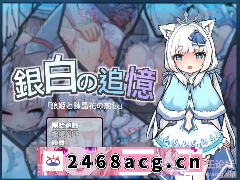 图片[2]-[手游] 【RPG/官中】银白的追忆 官方中文版[新作]【PC+安卓/1.6G] [5+1.6G][百度盘] -猫咪社