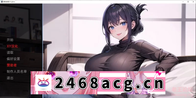 [SLG]  [欧美SLG/汉化/动态]游戏会话V0.5 AI汉化版[PC+安卓] [1+1G][百度盘] -猫咪社