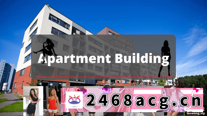 [SLG] 【PC】【真人SLG】公寓大楼Apartment Building0.2b [1+3.94g][百度盘] -猫咪社