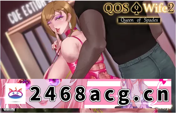 图片[2]-[RPG角色扮演] [自行打包] 【PC+安卓/官中/NTR】QOS♠Wife2被黑色巨根击坠的人妻 [1+789M][百度盘] -猫咪社