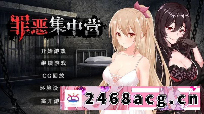 [SLG]  【互动SLG/调教凌辱/动态/PC】罪恶集中营 V1.20 PC+安卓 官中+DLC [1+1.05G][百度盘]-猫咪社