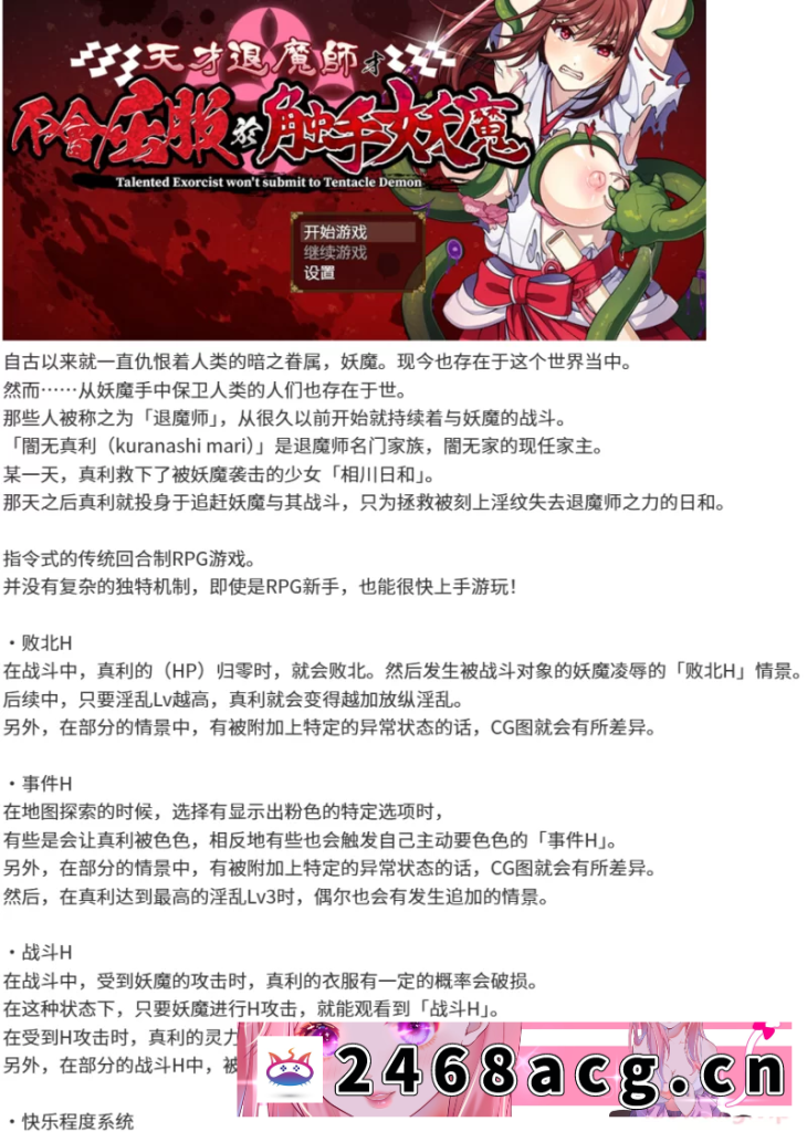 [RPG角色扮演] [ PC捆绑/羞辱】天才退魔师才不会屈服于触手妖魔V1.0 STEAM官中 [1+1.6G][百度盘]-猫咪社