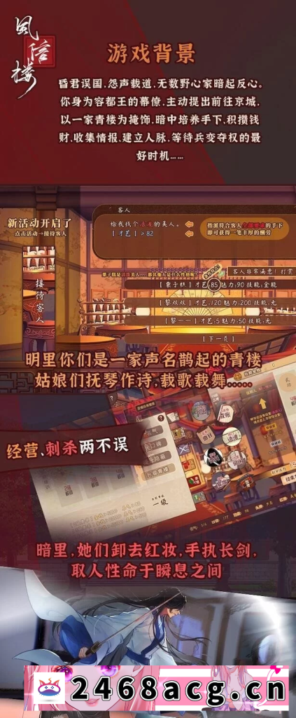 图片[2]-[SLG]PC【经营SLG/中文】风信楼-青楼之王养成记 官方中文完结版【1.7G/新作】 [文件+1.3G][百度盘]-猫咪社