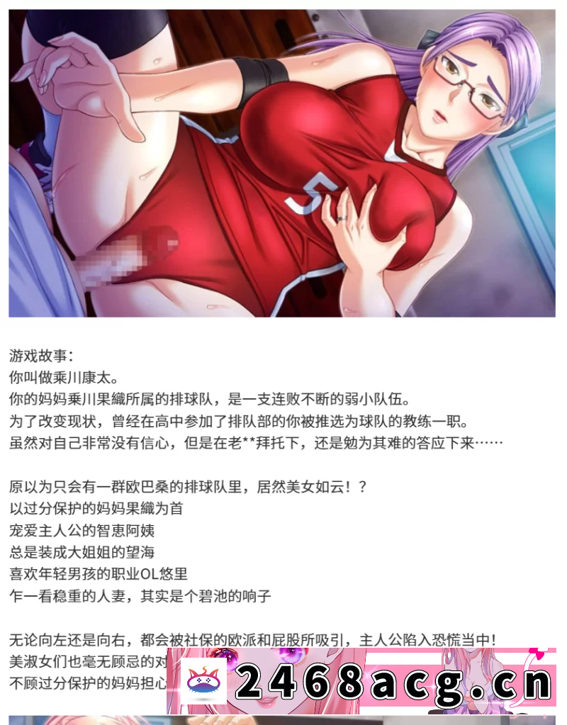 [ADV] PC过度保护的母亲和亲爱的妈妈排球队V1.0 AI汉化+存档 [1+2G][百度盘]-猫咪社