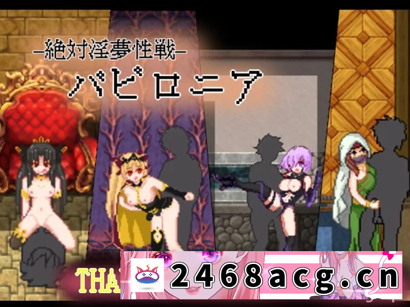 [RPG角色扮演] [自行打包] [探索RPG像素动态]PC+安卓 绝对淫梦性战V1.0 完整汉化+全CG [1+758m][百度盘] -猫咪社