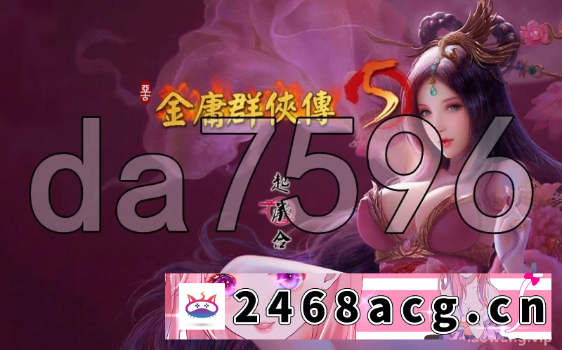 图片[8]-[RPG角色扮演]金庸群侠传5 爱与死 仙狐MOD v1.21.3 官方中文版 PC/更新 [1+6G][百度盘] -猫咪社