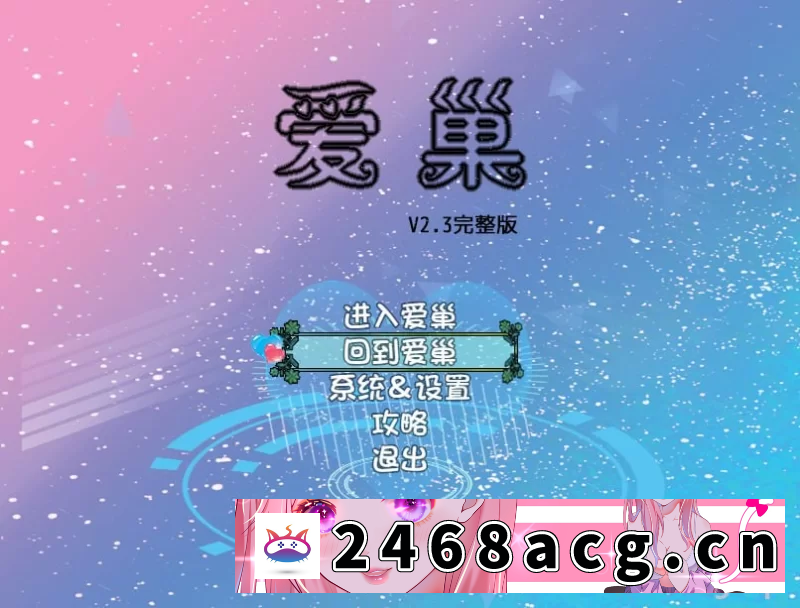 [RPG角色扮演] PC+安卓【国产SLG/合集】 爱巢+绿巢+绿巢番外+归巢全合集 [4+23G][百度盘]-猫咪社